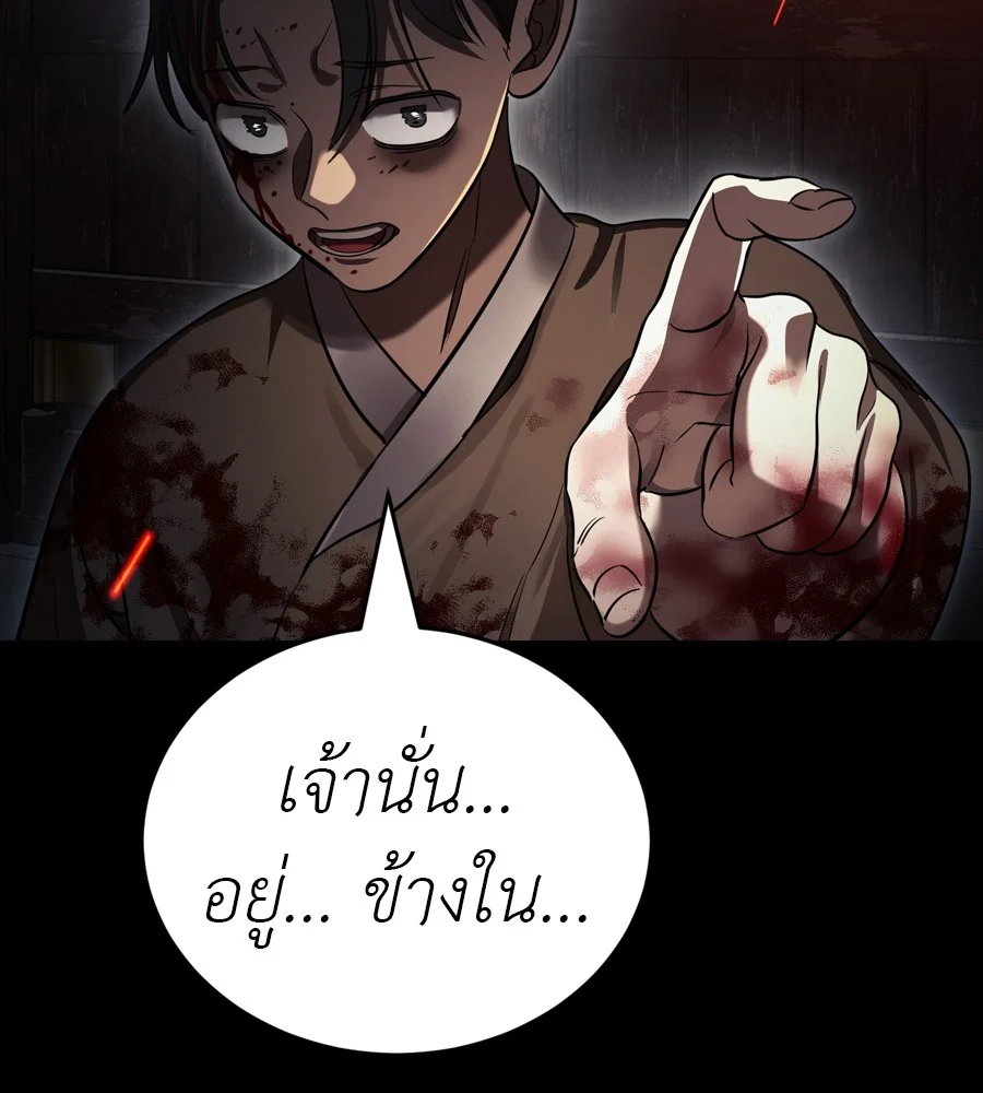 Reincarnation Path of The Underworld King ยอมรา ผู้พิพากษาจากนรก ตอนที่ 36 page 41