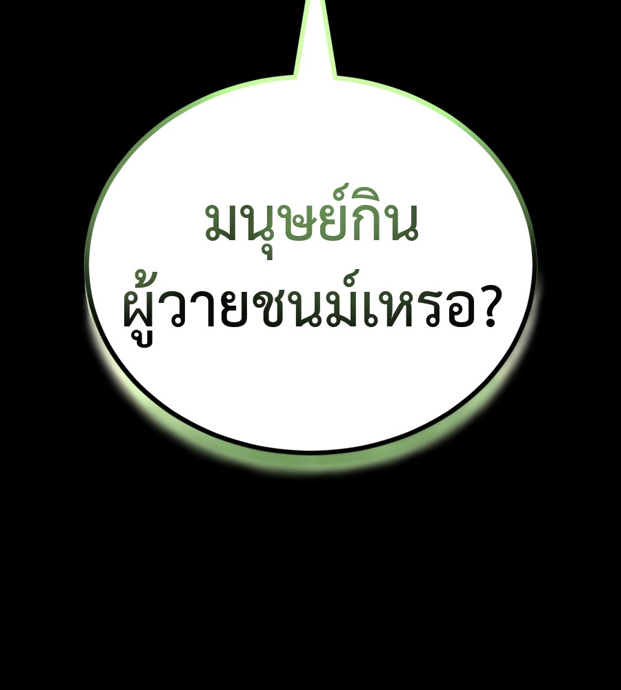 Reincarnation Path of The Underworld King ยอมรา ผู้พิพากษาจากนรก ตอนที่ 36 page 78