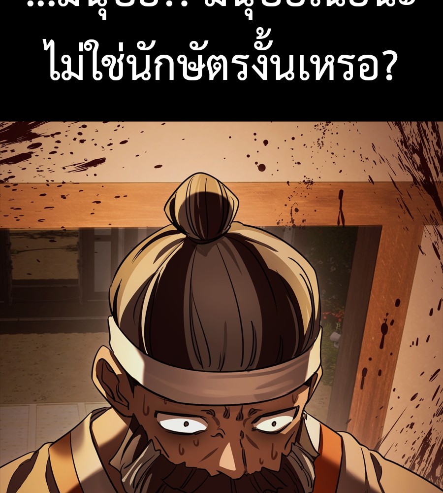 Reincarnation Path of The Underworld King ยอมรา ผู้พิพากษาจากนรก ตอนที่ 36 page 80