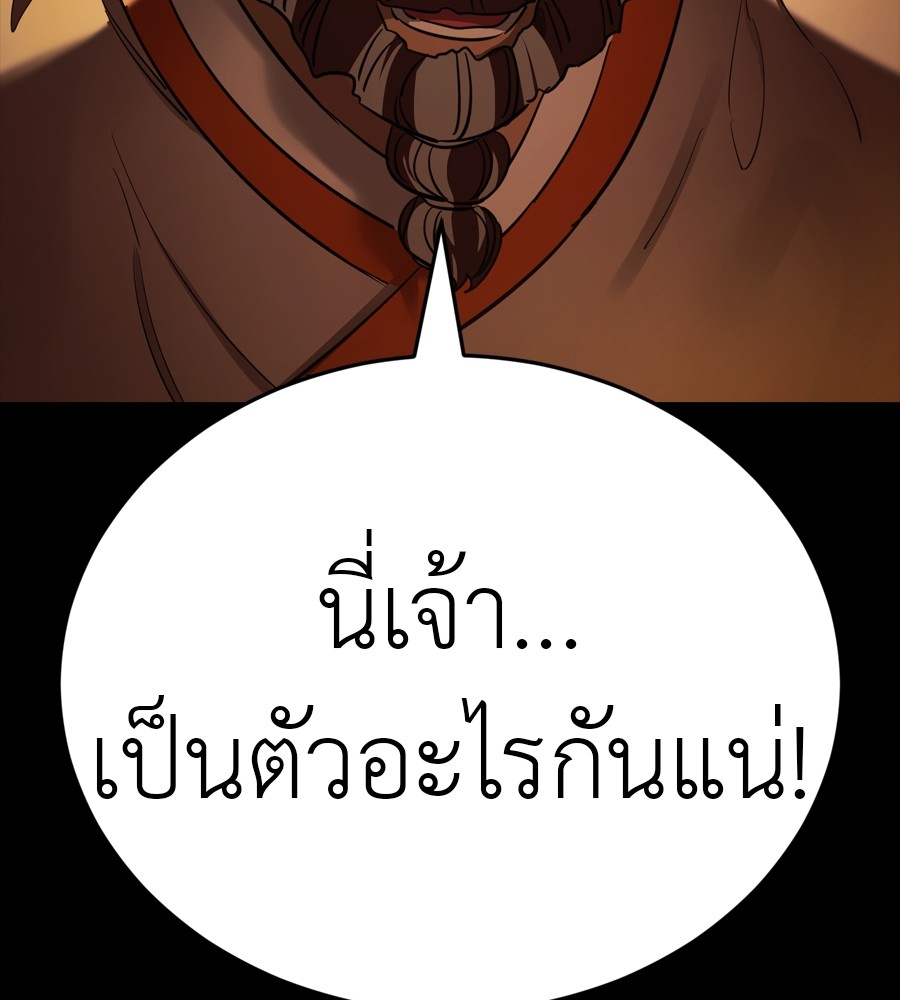 Reincarnation Path of The Underworld King ยอมรา ผู้พิพากษาจากนรก ตอนที่ 36 page 81