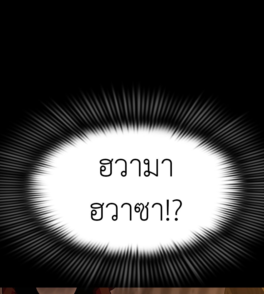 Reincarnation Path of The Underworld King ยอมรา ผู้พิพากษาจากนรก ตอนที่ 36 page 85