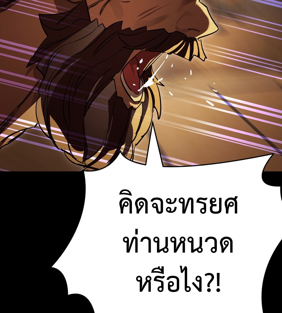 Reincarnation Path of The Underworld King ยอมรา ผู้พิพากษาจากนรก ตอนที่ 36 page 89