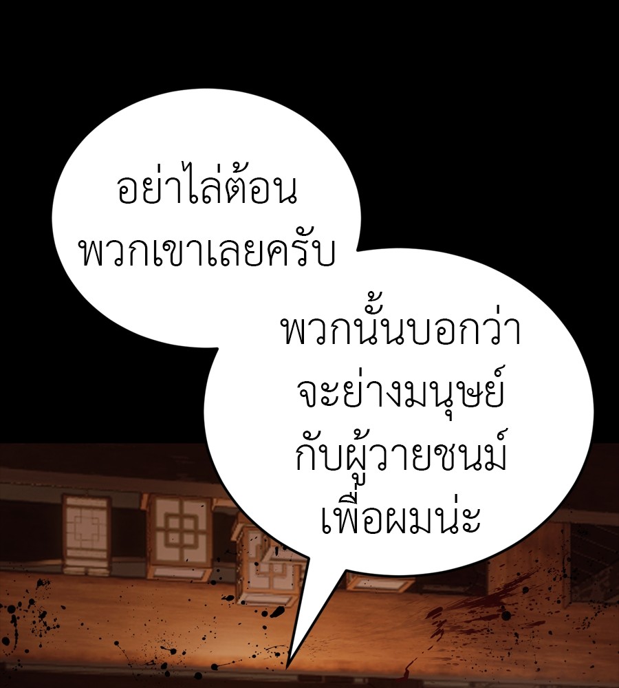 Reincarnation Path of The Underworld King ยอมรา ผู้พิพากษาจากนรก ตอนที่ 36 page 91