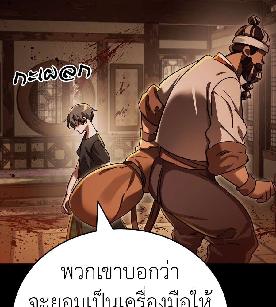 Reincarnation Path of The Underworld King ยอมรา ผู้พิพากษาจากนรก ตอนที่ 36 page 92