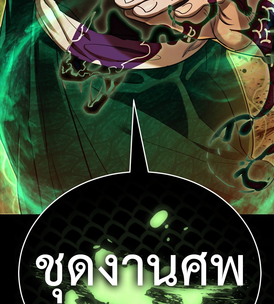 Reincarnation Path of The Underworld King ยอมรา ผู้พิพากษาจากนรก ตอนที่ 36 page 105