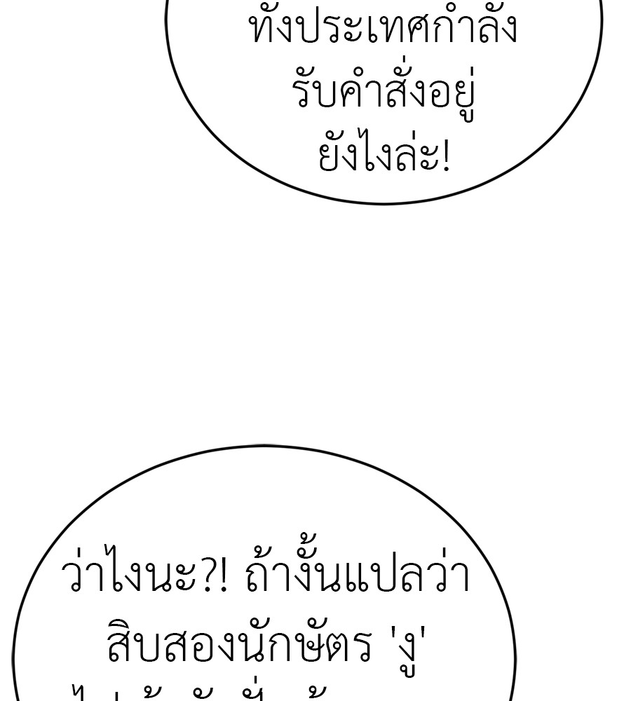 Reincarnation Path of The Underworld King ยอมรา ผู้พิพากษาจากนรก ตอนที่ 36 page 157