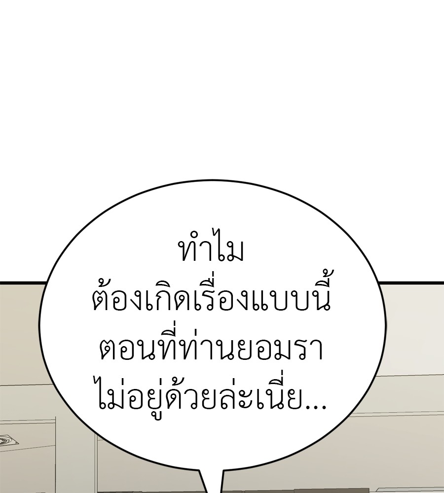 Reincarnation Path of The Underworld King ยอมรา ผู้พิพากษาจากนรก ตอนที่ 36 page 169