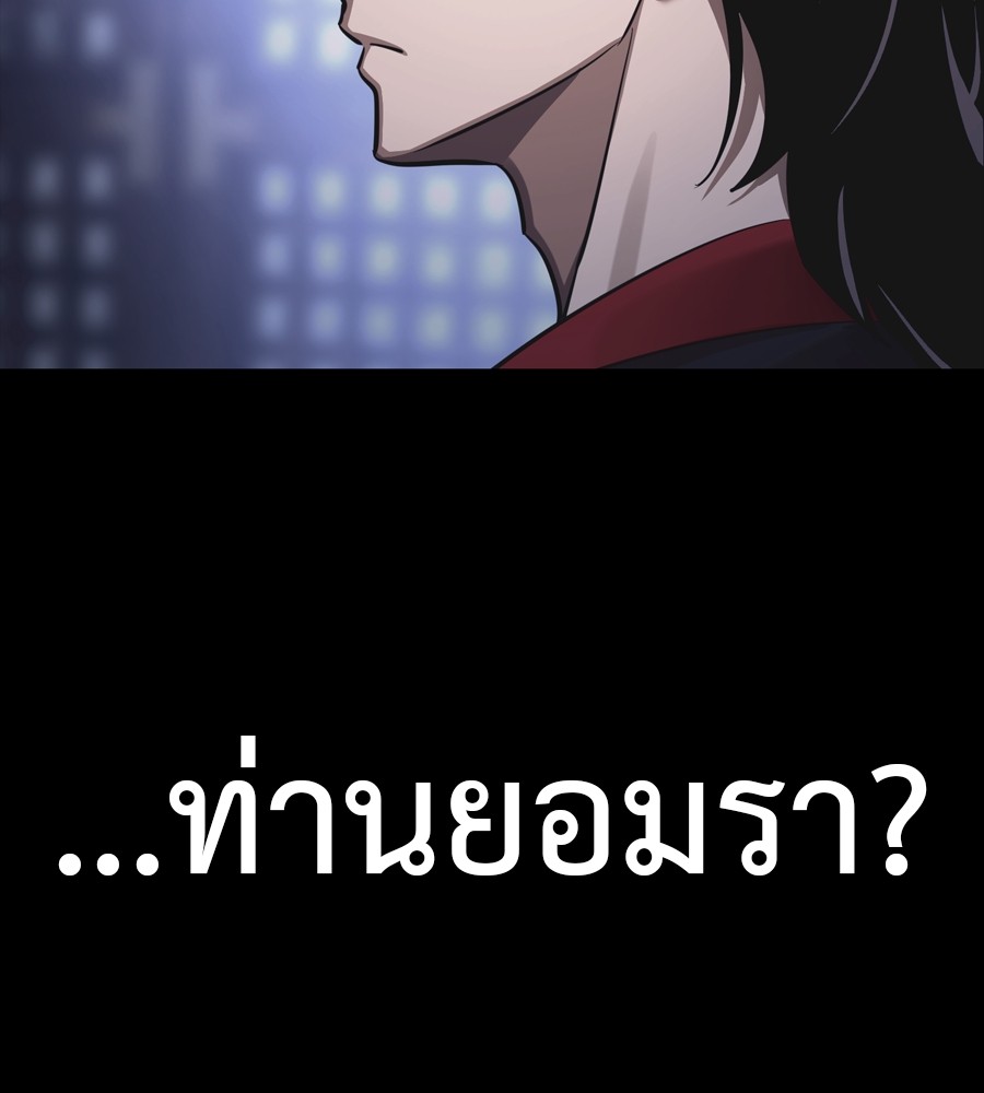 Reincarnation Path of The Underworld King ยอมรา ผู้พิพากษาจากนรก ตอนที่ 36 page 190