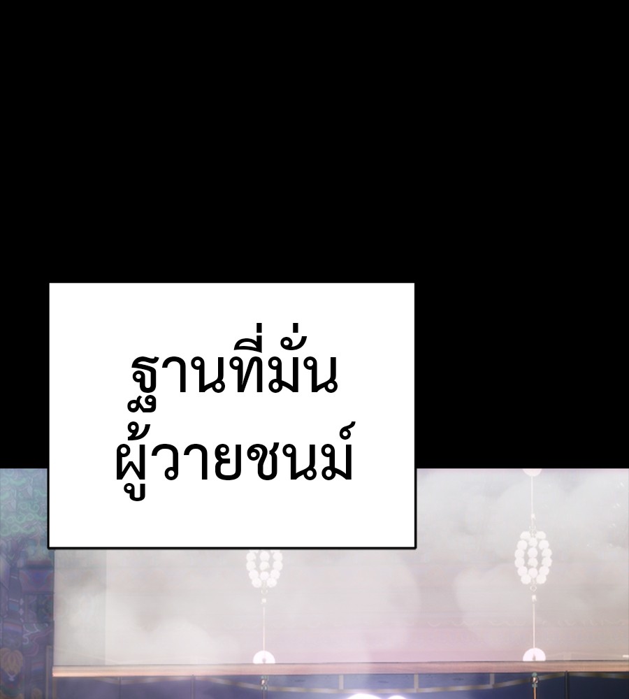 Reincarnation Path of The Underworld King ยอมรา ผู้พิพากษาจากนรก ตอนที่ 36 page 192