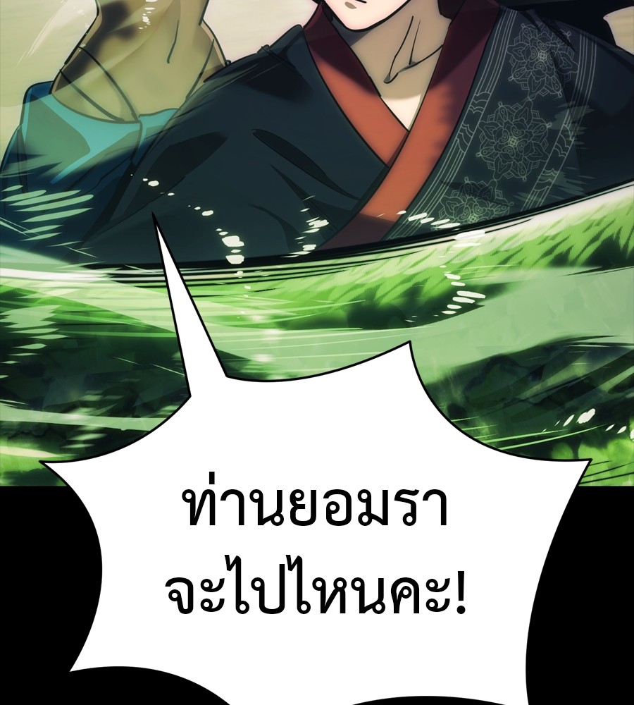 Reincarnation Path of The Underworld King ยอมรา ผู้พิพากษาจากนรก ตอนที่ 36 page 212