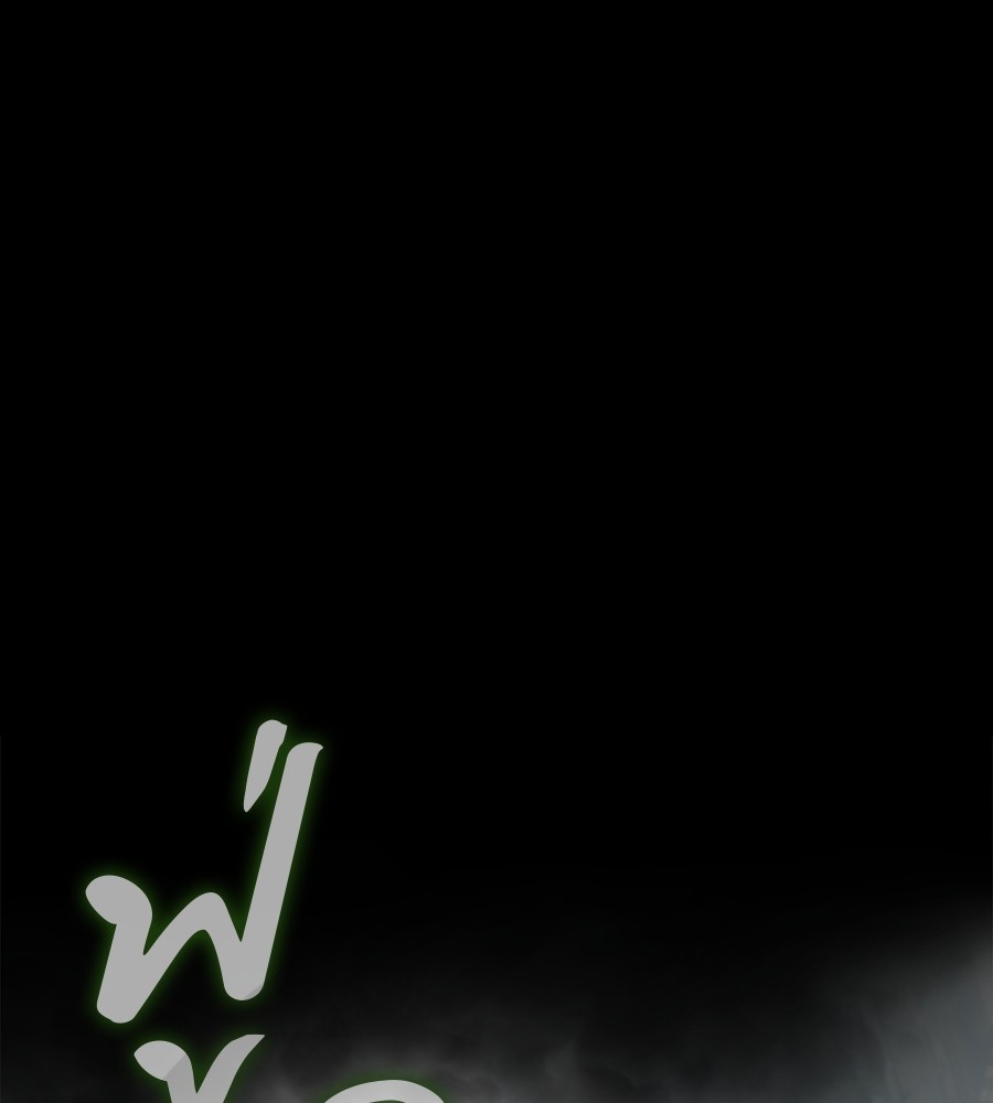 Reincarnation Path of The Underworld King ยอมรา ผู้พิพากษาจากนรก ตอนที่ 36 page 243