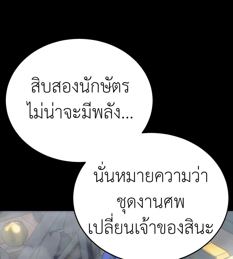 Reincarnation Path of The Underworld King ยอมรา ผู้พิพากษาจากนรก ตอนที่ 37 page 6