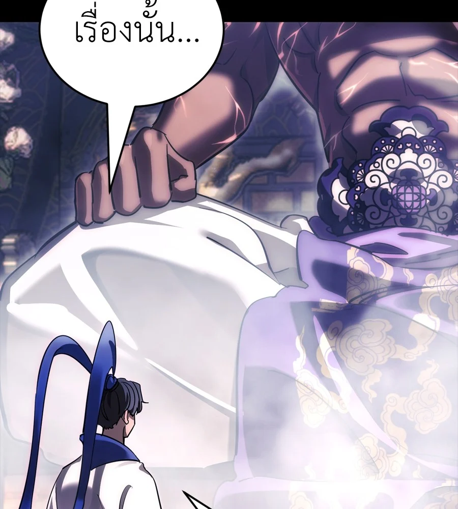 Reincarnation Path of The Underworld King ยอมรา ผู้พิพากษาจากนรก ตอนที่ 37 page 19