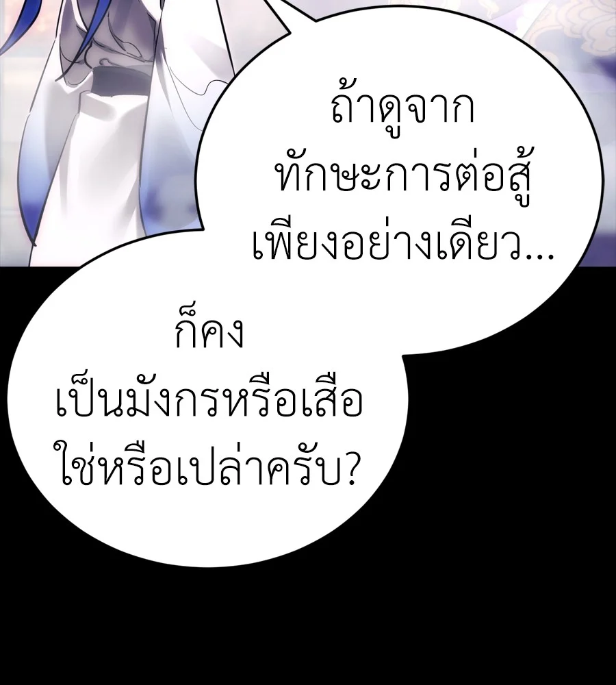 Reincarnation Path of The Underworld King ยอมรา ผู้พิพากษาจากนรก ตอนที่ 37 page 20