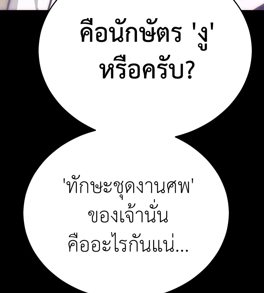 Reincarnation Path of The Underworld King ยอมรา ผู้พิพากษาจากนรก ตอนที่ 37 page 27