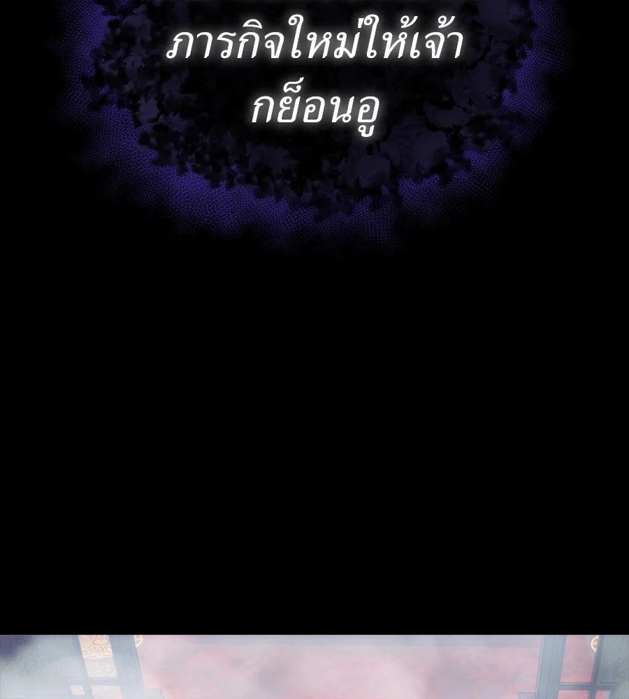 Reincarnation Path of The Underworld King ยอมรา ผู้พิพากษาจากนรก ตอนที่ 37 page 31