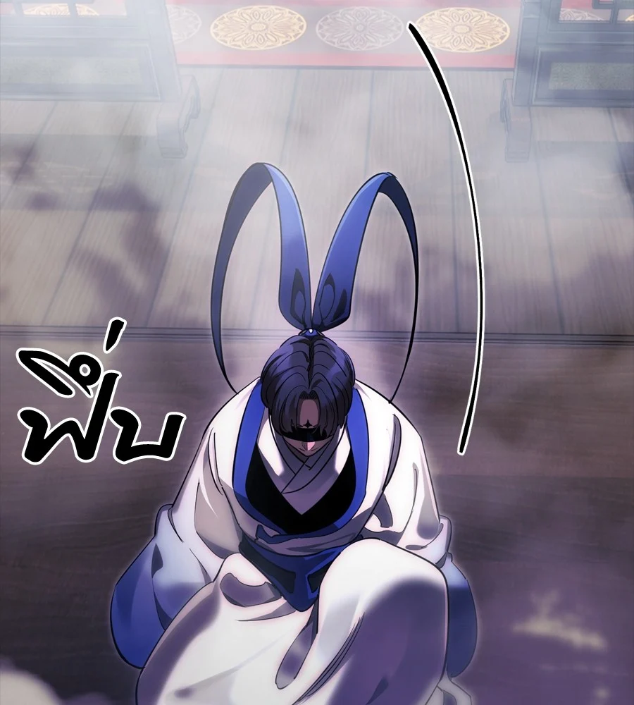 Reincarnation Path of The Underworld King ยอมรา ผู้พิพากษาจากนรก ตอนที่ 37 page 32