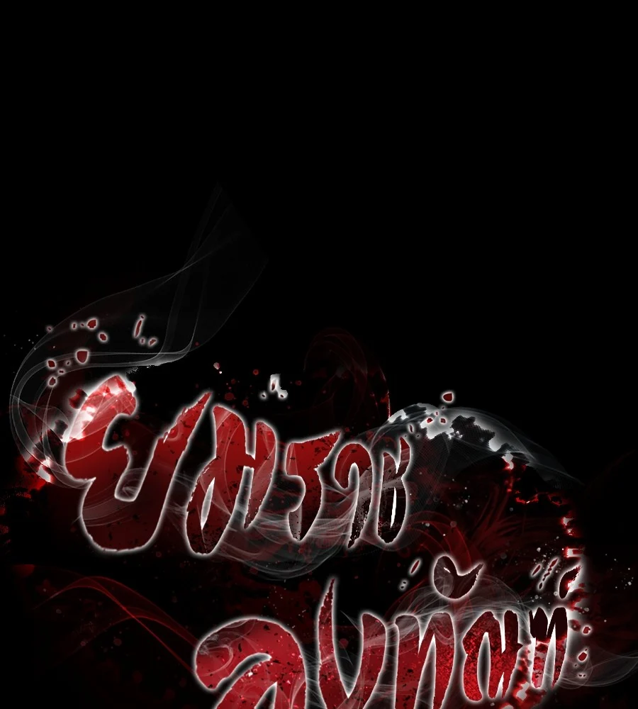 Reincarnation Path of The Underworld King ยอมรา ผู้พิพากษาจากนรก ตอนที่ 37 page 38