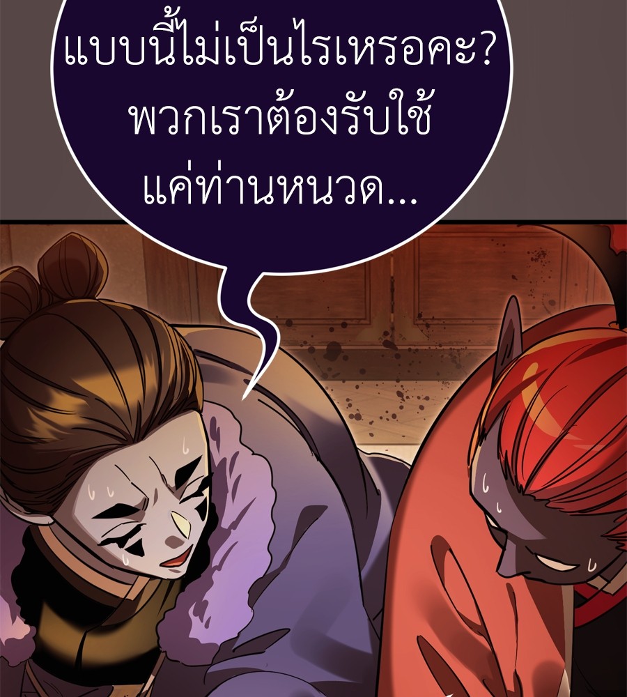 Reincarnation Path of The Underworld King ยอมรา ผู้พิพากษาจากนรก ตอนที่ 37 page 73