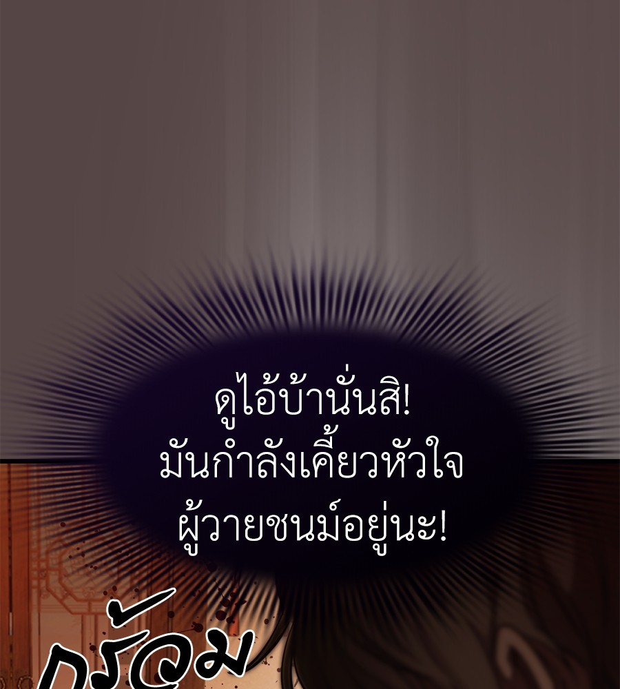 Reincarnation Path of The Underworld King ยอมรา ผู้พิพากษาจากนรก ตอนที่ 37 page 75