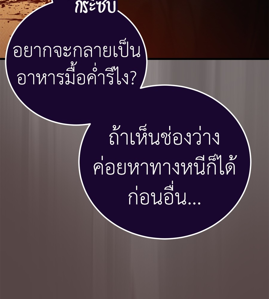 Reincarnation Path of The Underworld King ยอมรา ผู้พิพากษาจากนรก ตอนที่ 37 page 77