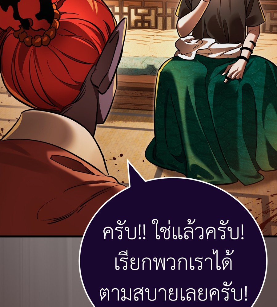 Reincarnation Path of The Underworld King ยอมรา ผู้พิพากษาจากนรก ตอนที่ 37 page 80