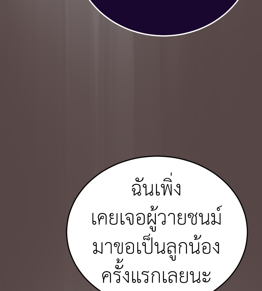 Reincarnation Path of The Underworld King ยอมรา ผู้พิพากษาจากนรก ตอนที่ 37 page 81