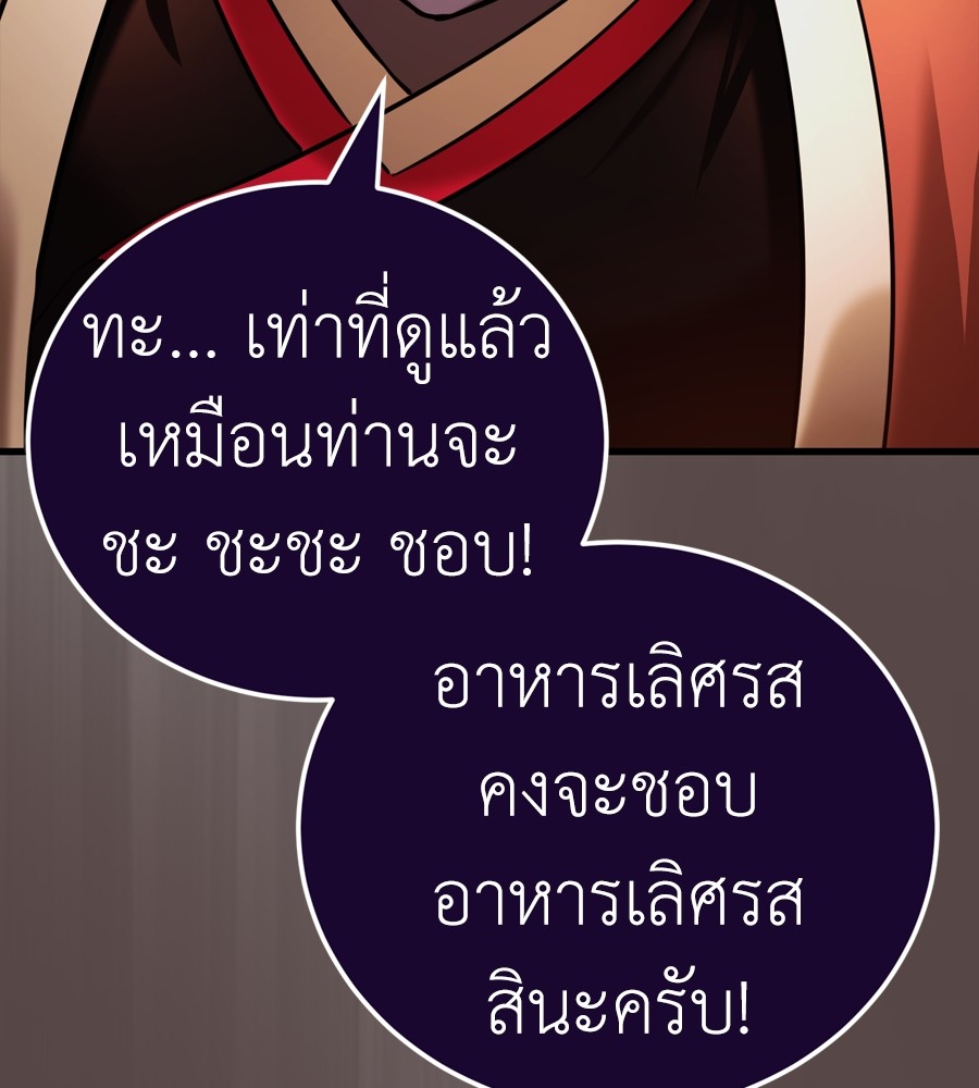Reincarnation Path of The Underworld King ยอมรา ผู้พิพากษาจากนรก ตอนที่ 37 page 86