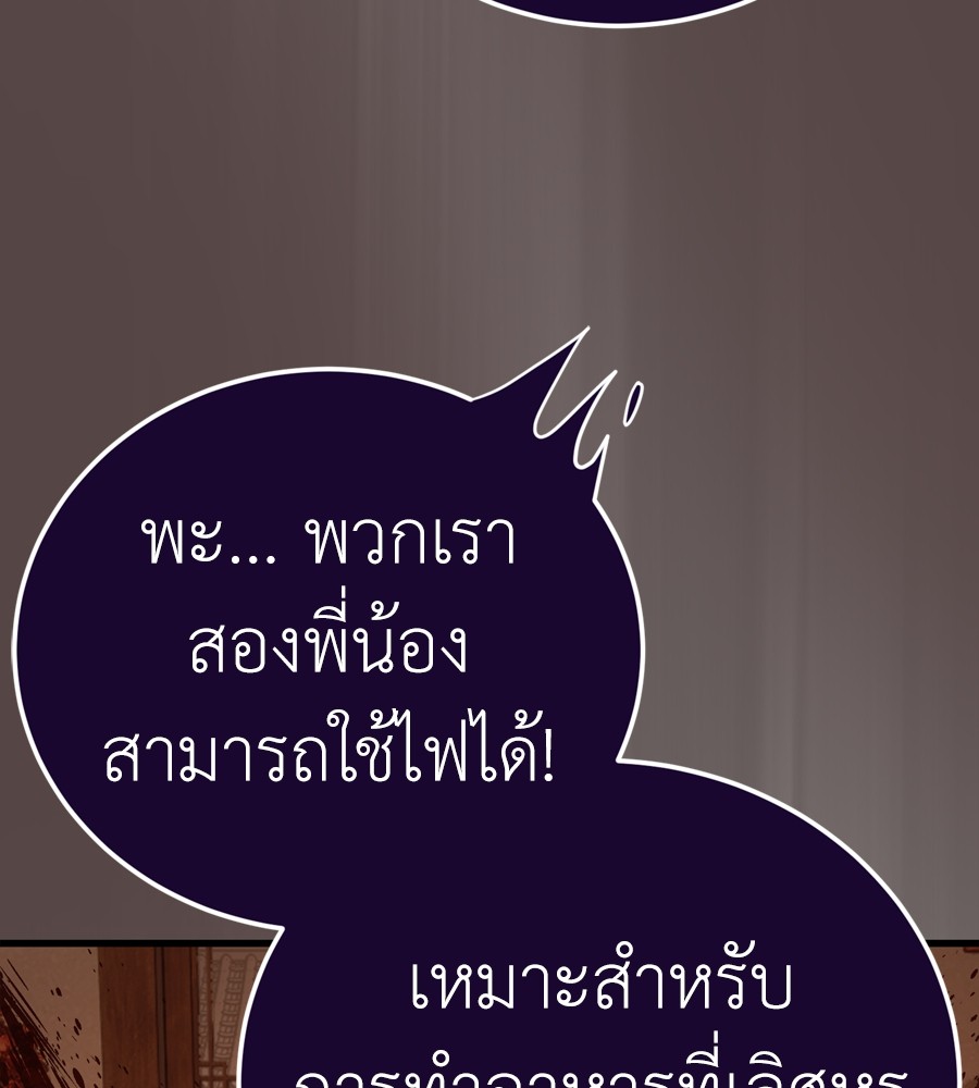 Reincarnation Path of The Underworld King ยอมรา ผู้พิพากษาจากนรก ตอนที่ 37 page 87