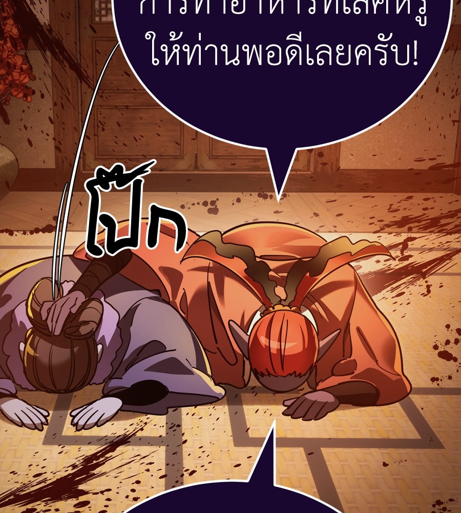 Reincarnation Path of The Underworld King ยอมรา ผู้พิพากษาจากนรก ตอนที่ 37 page 88