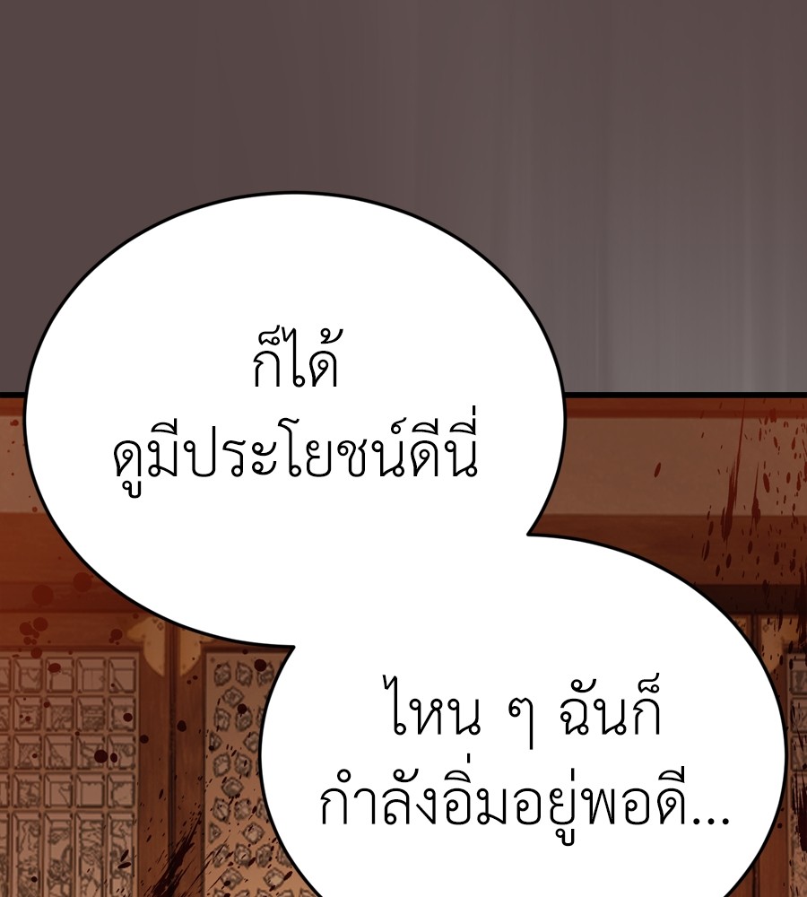 Reincarnation Path of The Underworld King ยอมรา ผู้พิพากษาจากนรก ตอนที่ 37 page 93