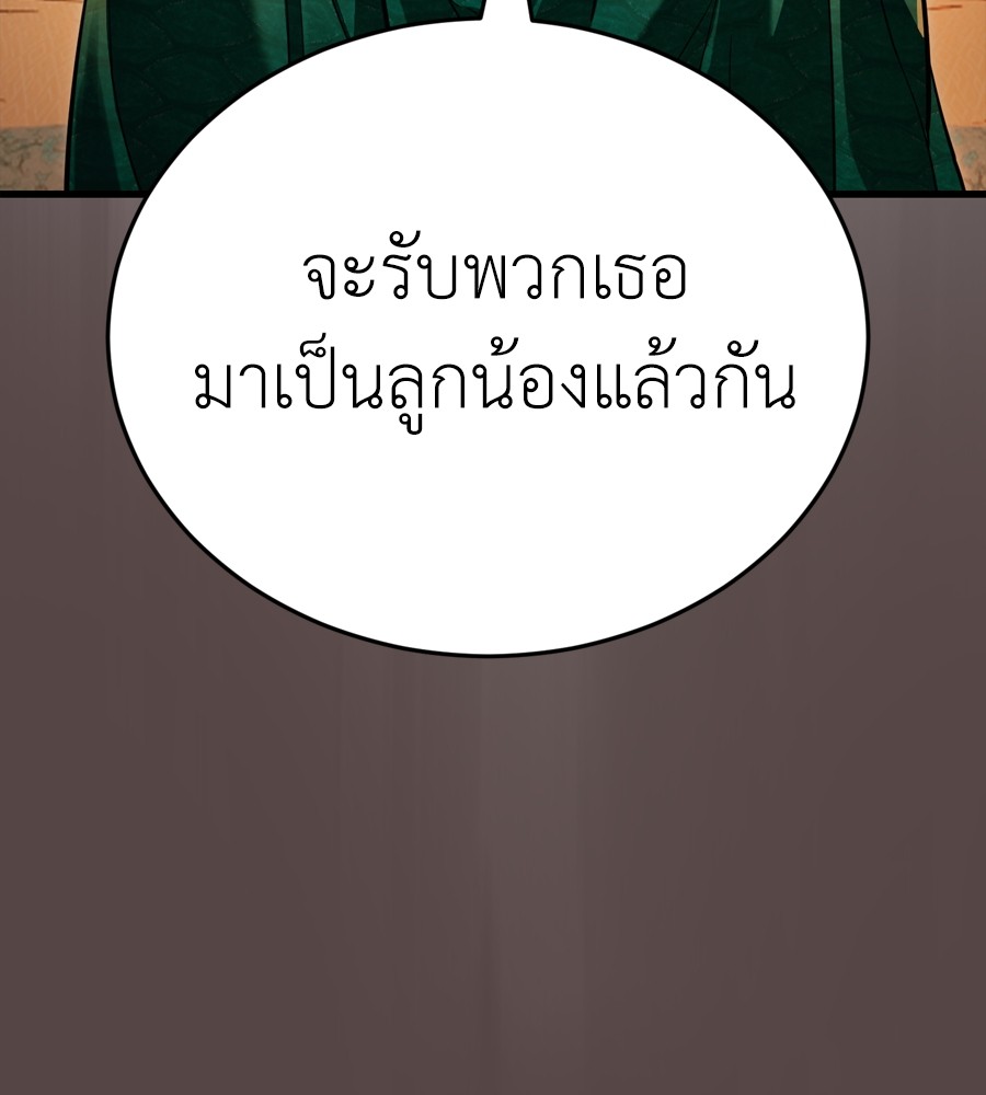 Reincarnation Path of The Underworld King ยอมรา ผู้พิพากษาจากนรก ตอนที่ 37 page 95
