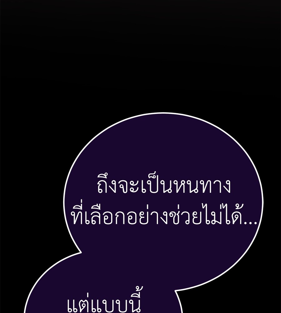 Reincarnation Path of The Underworld King ยอมรา ผู้พิพากษาจากนรก ตอนที่ 37 page 113