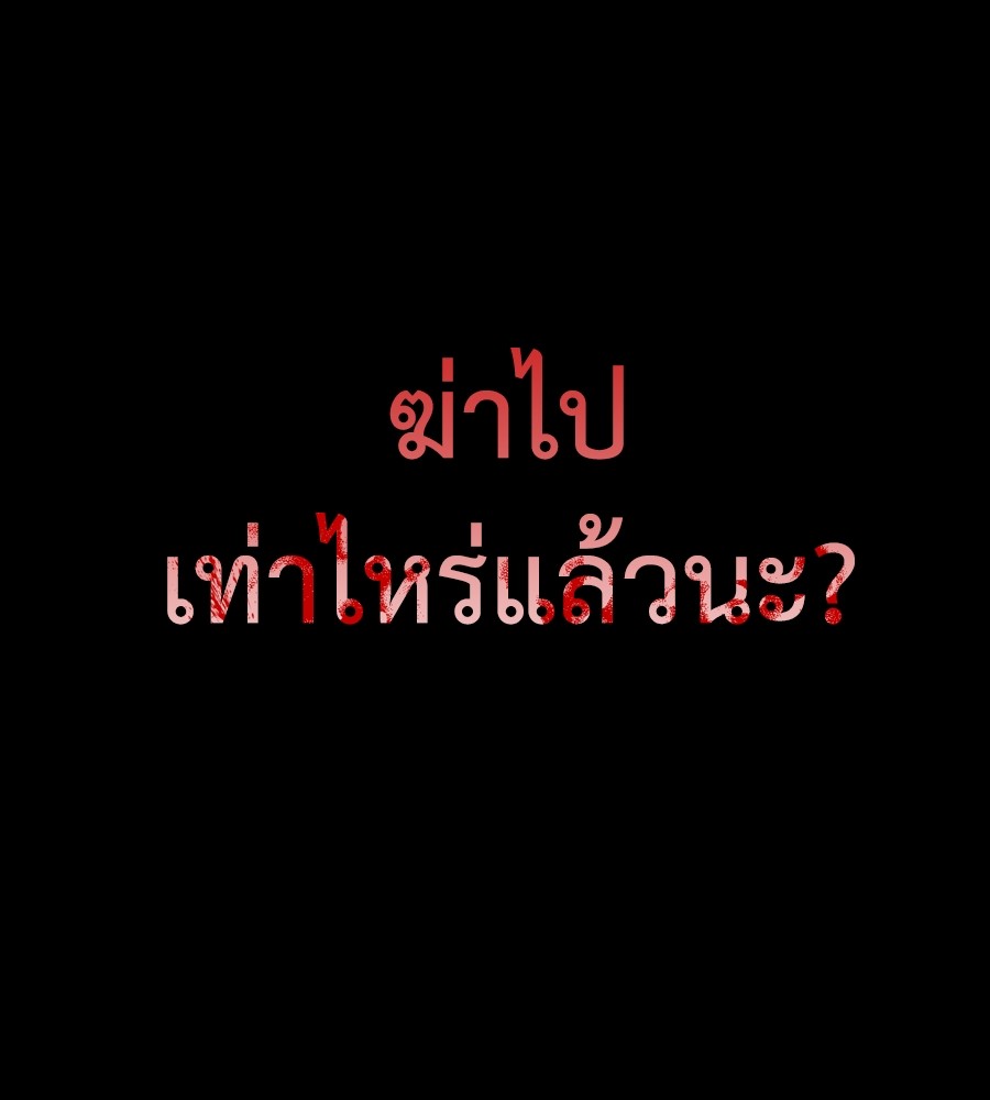 Reincarnation Path of The Underworld King ยอมรา ผู้พิพากษาจากนรก ตอนที่ 37 page 176