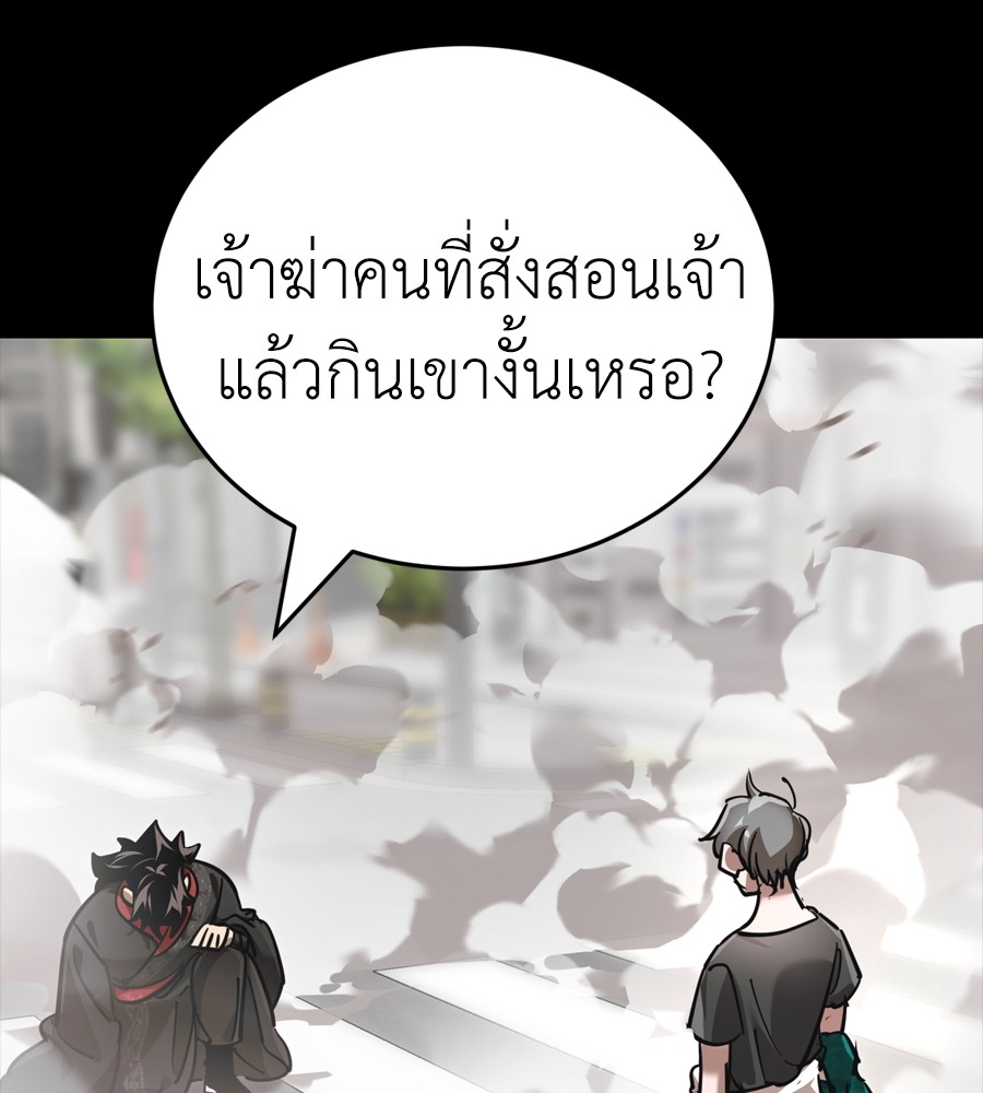 Reincarnation Path of The Underworld King ยอมรา ผู้พิพากษาจากนรก ตอนที่ 37 page 226