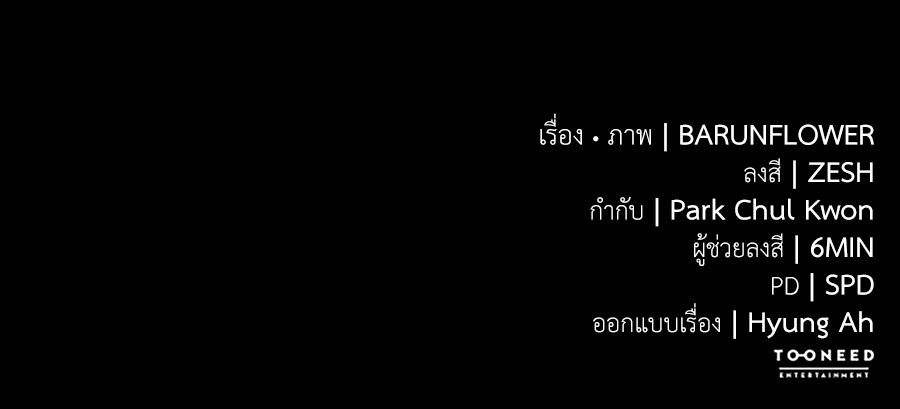 Reincarnation Path of The Underworld King ยอมรา ผู้พิพากษาจากนรก ตอนที่ 37 page 245