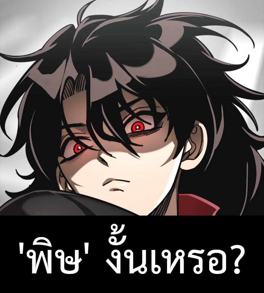 Reincarnation Path of The Underworld King ยอมรา ผู้พิพากษาจากนรก ตอนที่ 38 page 51