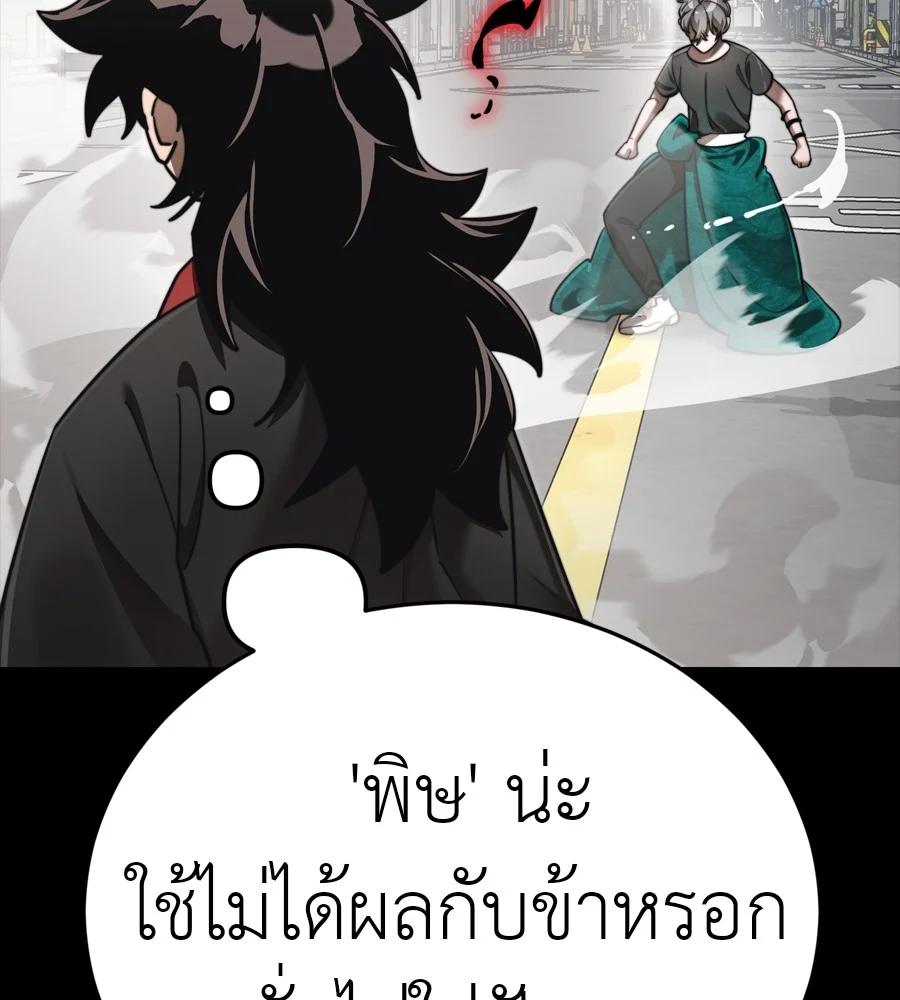Reincarnation Path of The Underworld King ยอมรา ผู้พิพากษาจากนรก ตอนที่ 38 page 56