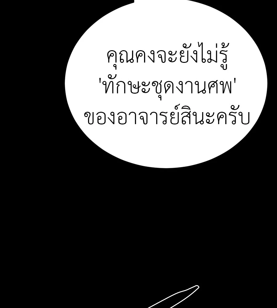 Reincarnation Path of The Underworld King ยอมรา ผู้พิพากษาจากนรก ตอนที่ 38 page 66