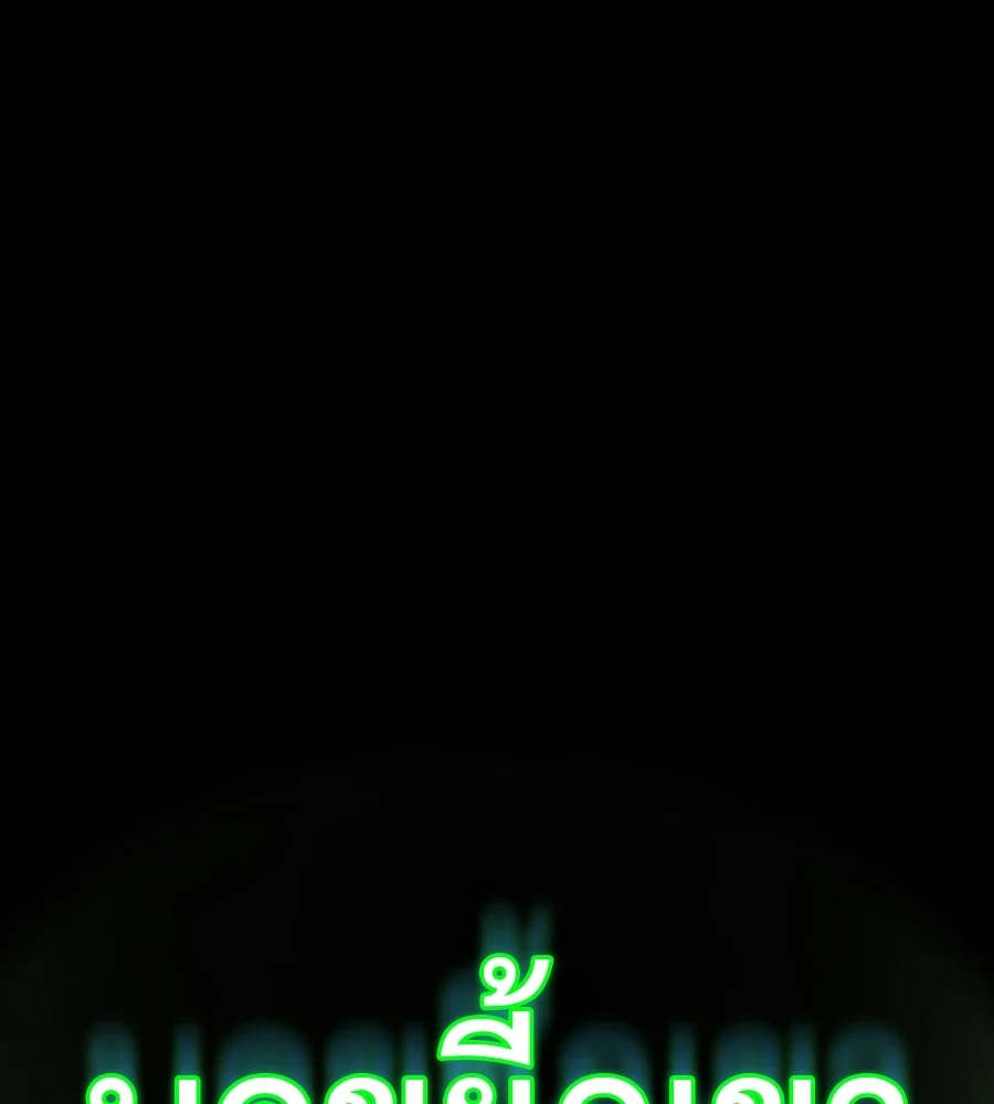 Reincarnation Path of The Underworld King ยอมรา ผู้พิพากษาจากนรก ตอนที่ 38 page 79