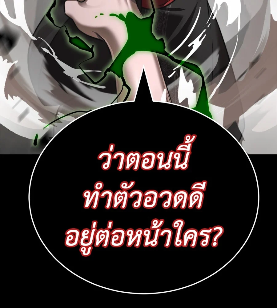 Reincarnation Path of The Underworld King ยอมรา ผู้พิพากษาจากนรก ตอนที่ 38 page 88