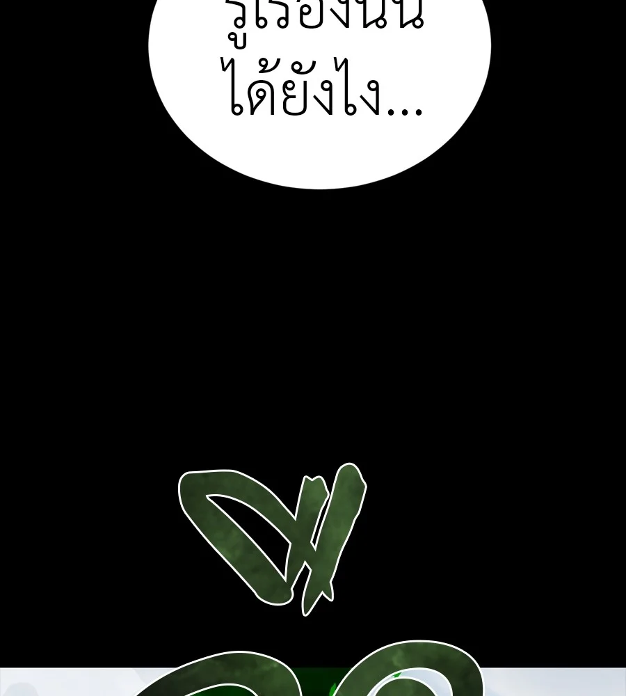 Reincarnation Path of The Underworld King ยอมรา ผู้พิพากษาจากนรก ตอนที่ 38 page 94