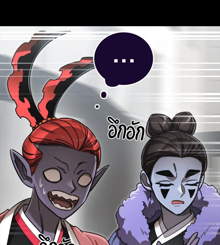 Reincarnation Path of The Underworld King ยอมรา ผู้พิพากษาจากนรก ตอนที่ 38 page 104