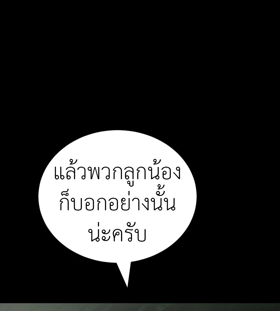 Reincarnation Path of The Underworld King ยอมรา ผู้พิพากษาจากนรก ตอนที่ 38 page 106