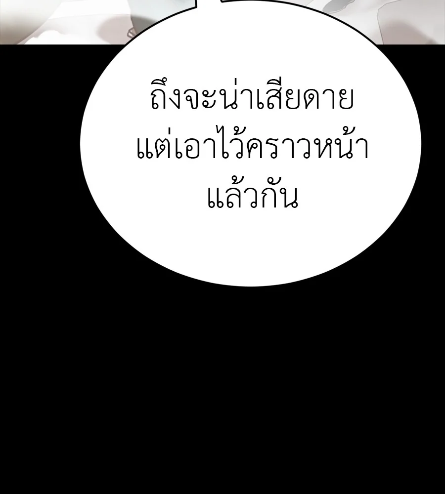 Reincarnation Path of The Underworld King ยอมรา ผู้พิพากษาจากนรก ตอนที่ 38 page 130