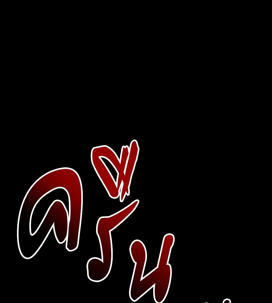 Reincarnation Path of The Underworld King ยอมรา ผู้พิพากษาจากนรก ตอนที่ 38 page 138