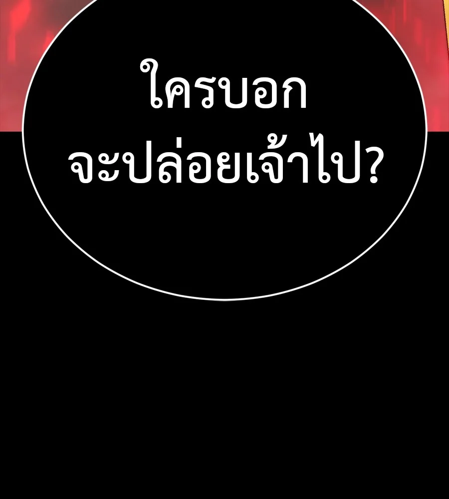 Reincarnation Path of The Underworld King ยอมรา ผู้พิพากษาจากนรก ตอนที่ 38 page 141