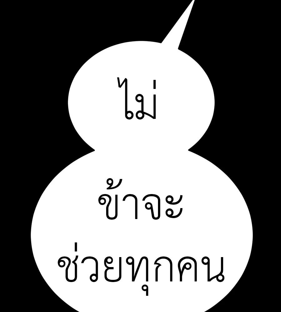 Reincarnation Path of The Underworld King ยอมรา ผู้พิพากษาจากนรก ตอนที่ 38 page 179