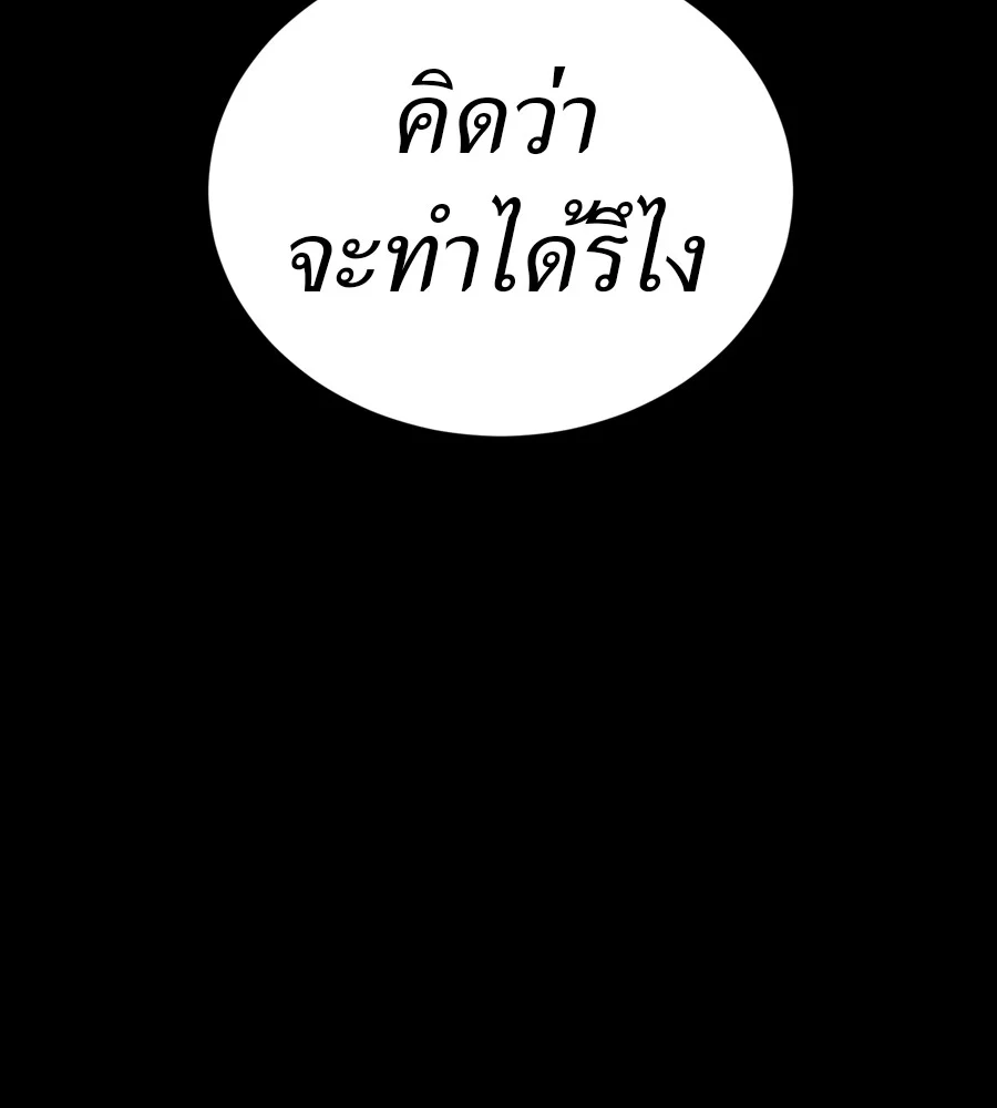 Reincarnation Path of The Underworld King ยอมรา ผู้พิพากษาจากนรก ตอนที่ 38 page 184