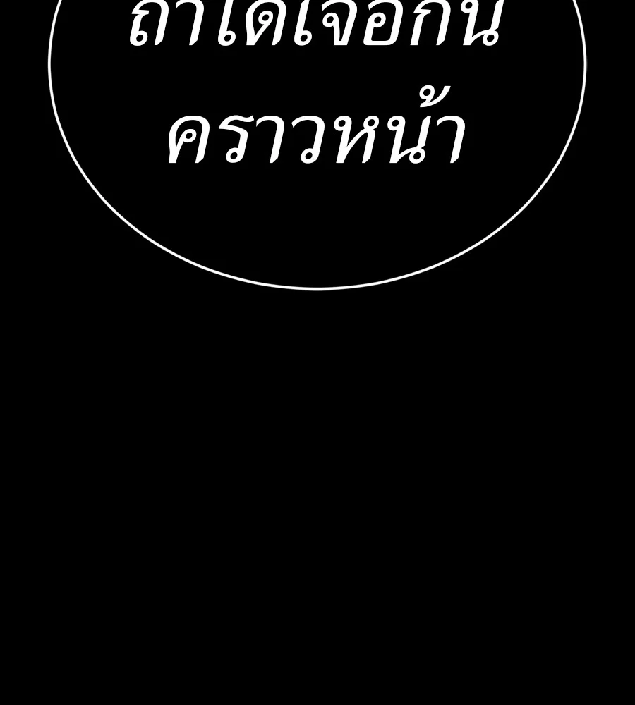 Reincarnation Path of The Underworld King ยอมรา ผู้พิพากษาจากนรก ตอนที่ 38 page 193